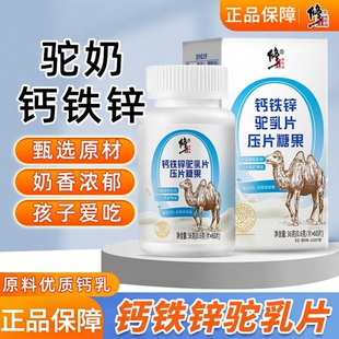 修正钙铁锌驼乳片压片糖果青少年钙铁锌咀嚼片官方正品 3瓶