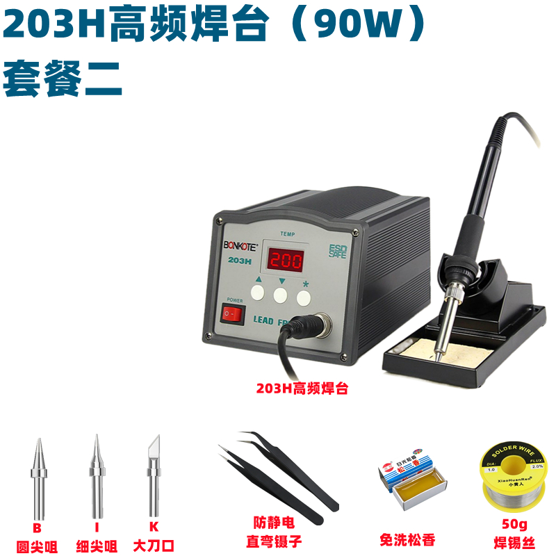 203H高频焊台9k0W大功率150W升温快205涡流智能电烙铁数显恒温调
