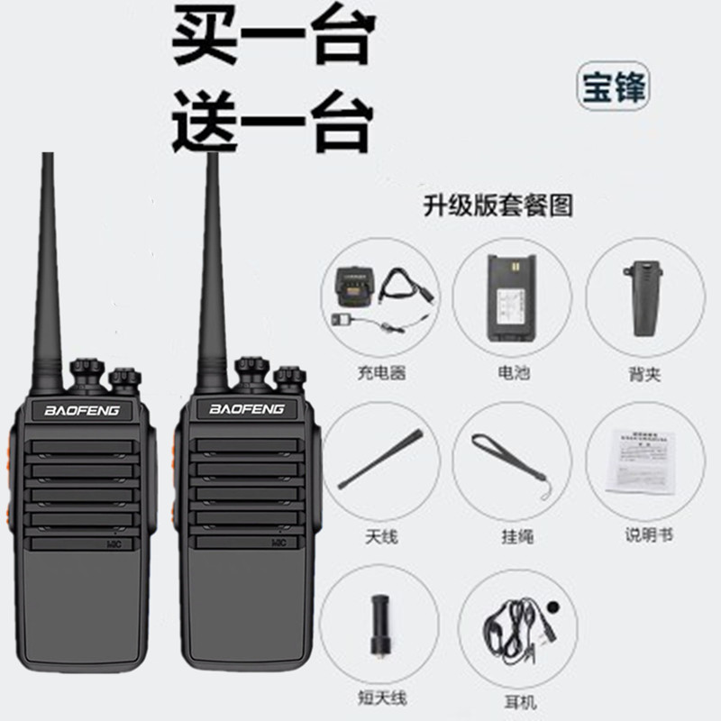 一对宝锋对讲讲户外小机p小型BF888s大功率手持宝峰A5迷你手台讲