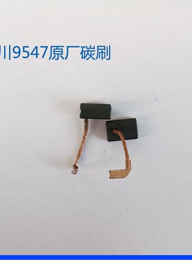角磨机转子韩川原厂9533/9547/9535SL原厂电动工具配件转子碳刷
