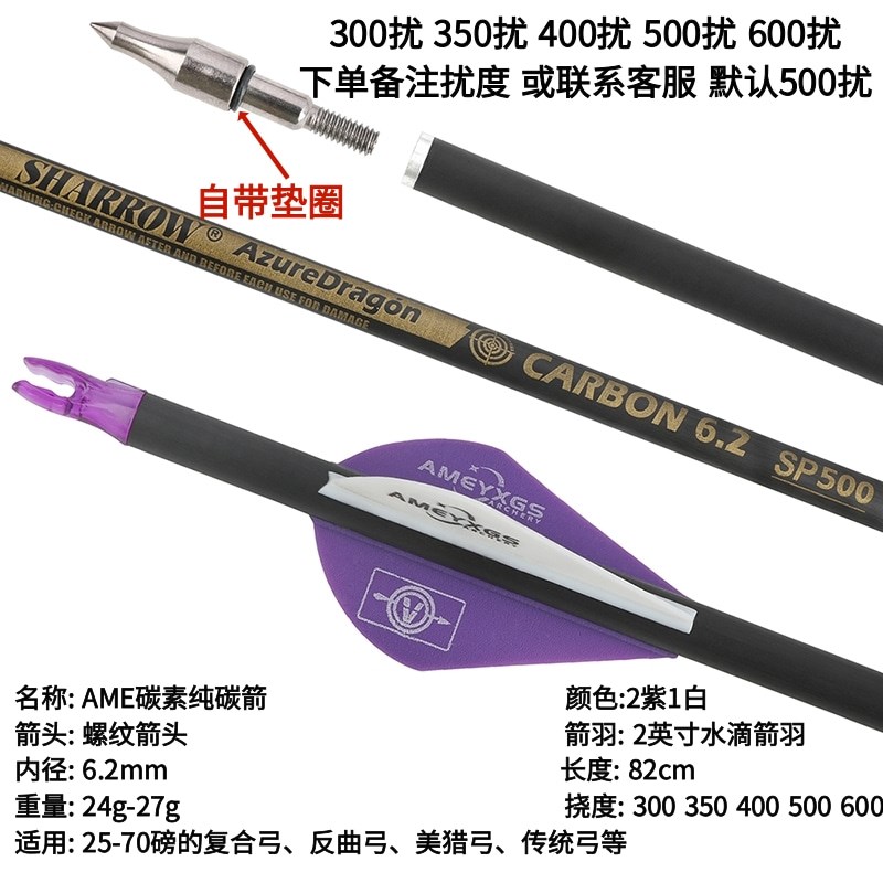 AME胶羽纯碳箭反曲弓复合u弓传统弓碳素箭支室内射箭射击高精准箭