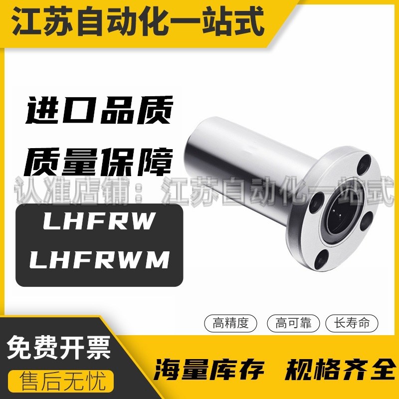 米思米直线轴承C-LHFRW/LHFRWM8 10 12 13 1I6 20 25 30 35 40 50