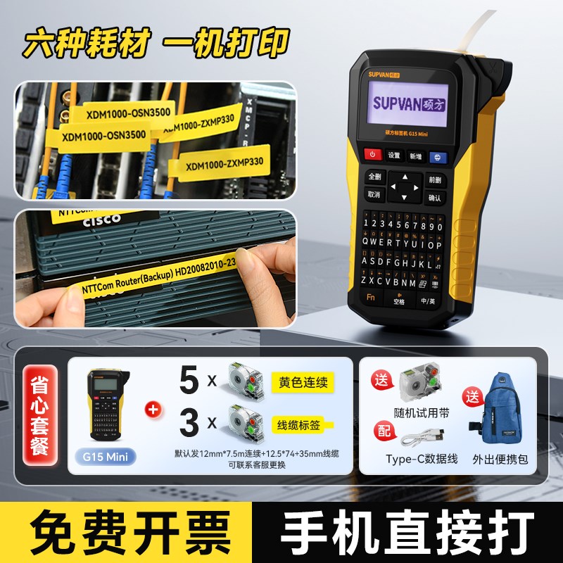 硕方G15Mini手持热缩管打印A机小型线号机号码管打标机套管打码机