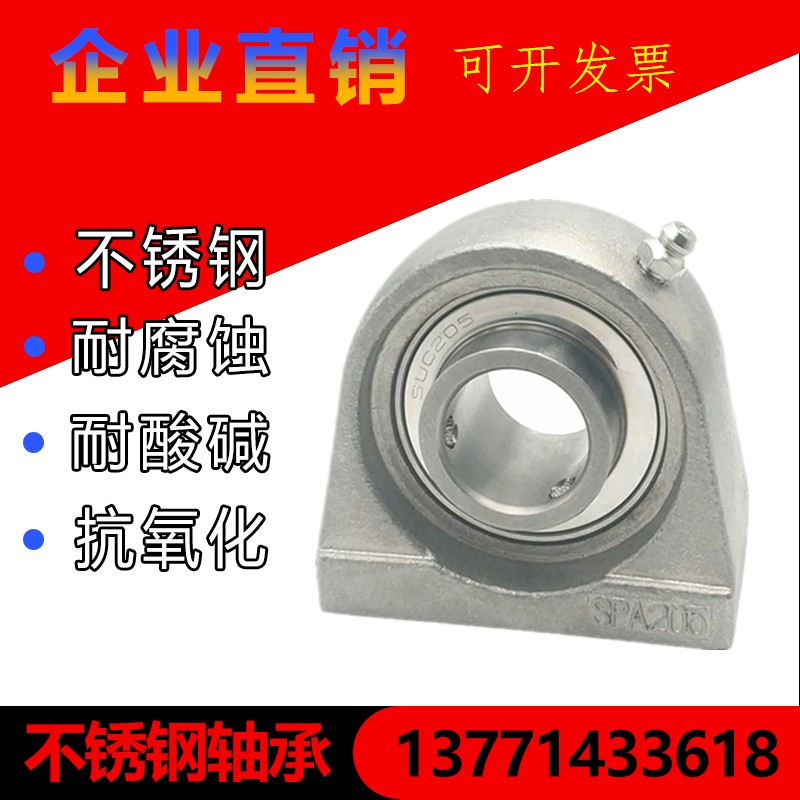 不锈钢轴承带立式座 SPA204 SPA205 SPA206 SPA207 QSPA208 SPA20