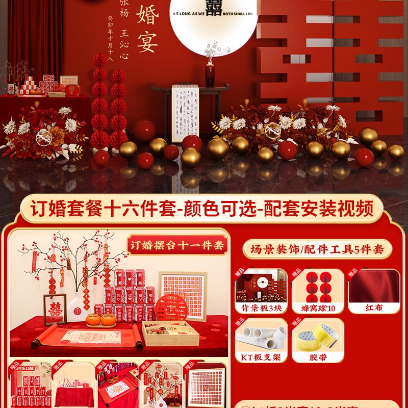 2023新中式订j婚布置装饰喜字kt板全套摆件场景高级用品套餐背景
