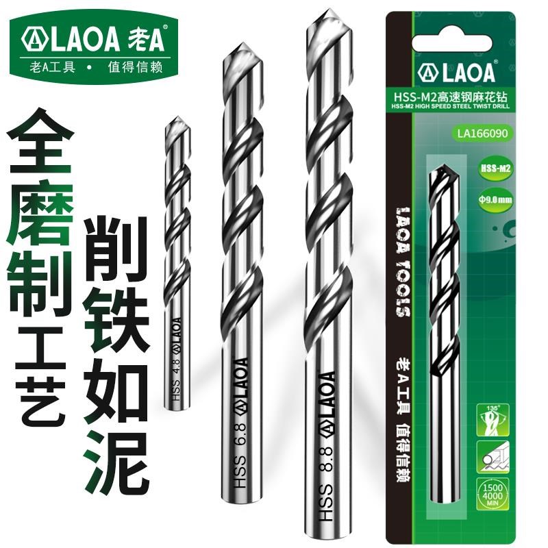 老A不锈钢钻头M2高速钢全磨制麻花钻头弹簧钢角铸铁M3.4mm-5.7mm