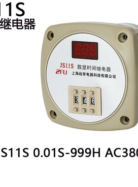 Js11S时间继电器220V延时控制可调即时数显继电器12V24V380V1Z2Z