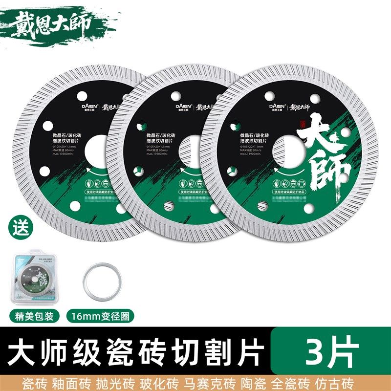 戴恩瓷砖专用切割片干切不崩边陶瓷玻化砖云石片角磨机金刚石锯片,五金/工具,云石片,淘宝优惠券,粉丝福利购,淘宝优惠卷