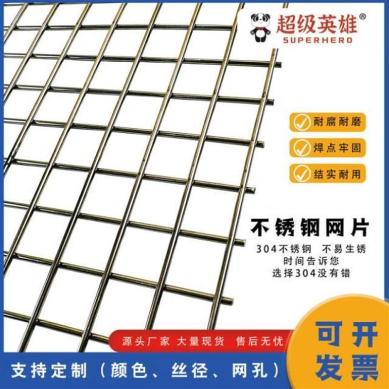 超级英雄不锈钢网片k304材质焊接围网2厘米方孔3毫米粗1米宽2米长