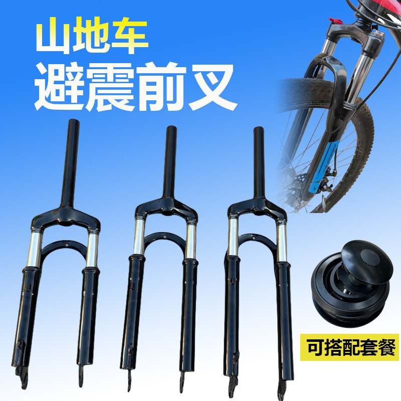 前叉无纹28.6直径叉子20/24/山地自行车减震前叉变速Y车碟刹器包