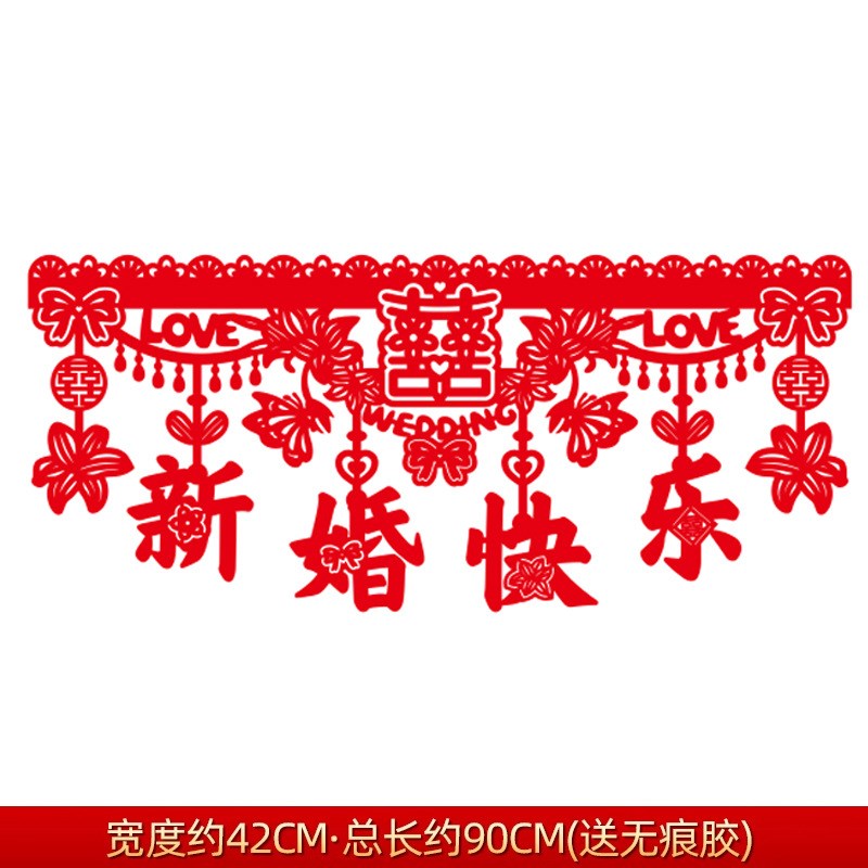 门帘结婚婚房布置拉花入户门门楣上E方装饰男女方新房卧室喜字挂