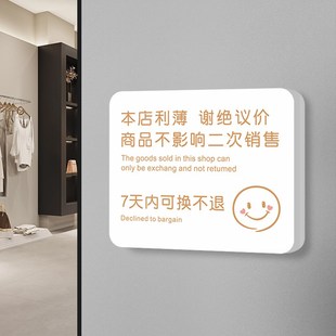 谢绝讲价提示牌本店售出商品只换不退门挂牌试衣间服装店创意标语