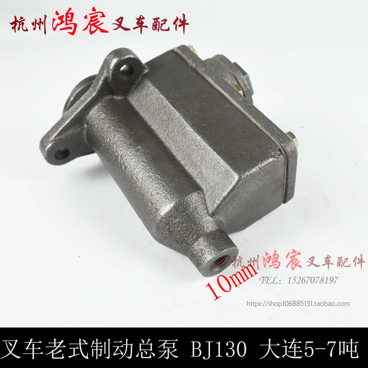 叉车刹车总泵制动总泵刹车泵制动A总泵主缸BJ130配大连5-7吨