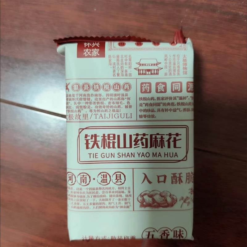 铁棍山药麻花  健康零食 办公室