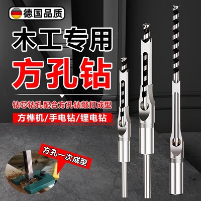日本品质木工方孔钻头方榫钻方眼钻打开榫钻芯木工工具方形开孔器