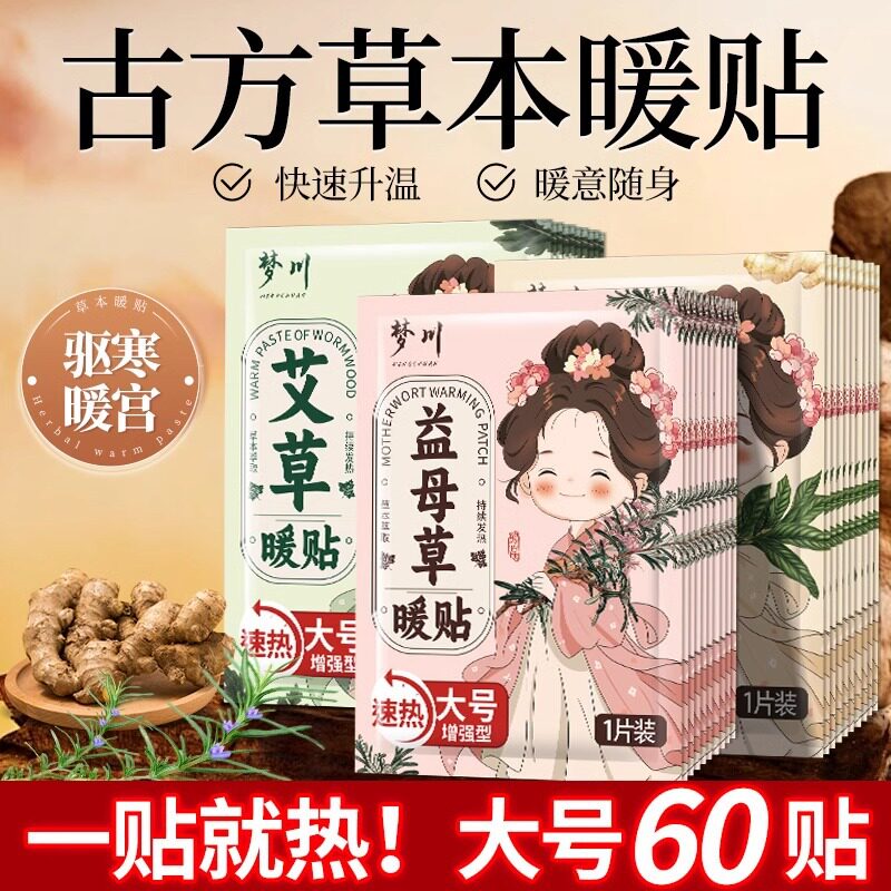 冬季自发热暧身暖宝贴温宫益母草暖贴女生用宫暖贴艾草生姜暖宝宝