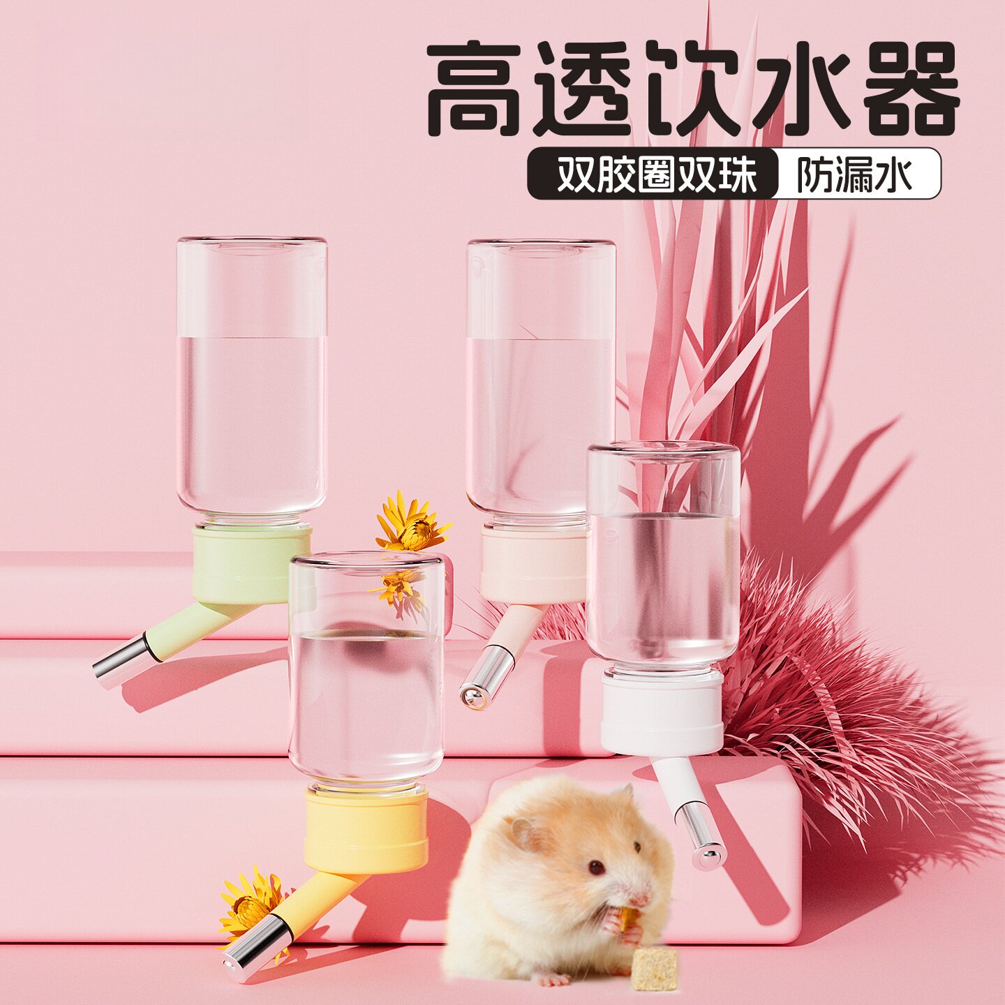 仓鼠喝水器喝水壶刺猬龙猫防漏滚珠饮水器金丝熊兔子小宠喂水壶造