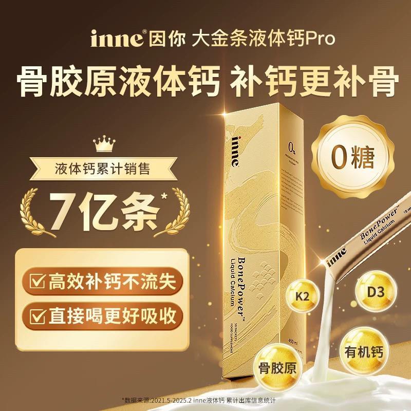 inne因你大金条钙镁锌成人液体钙中老年人骨胶原钙柠檬酸钙30条