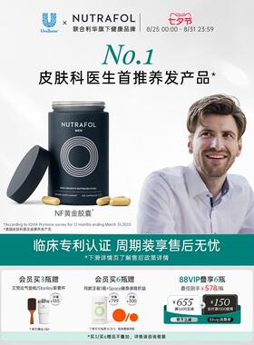 Nutrafol联合利华NF黄金胶囊防脱发雄性养发角蛋白生物素头发护理