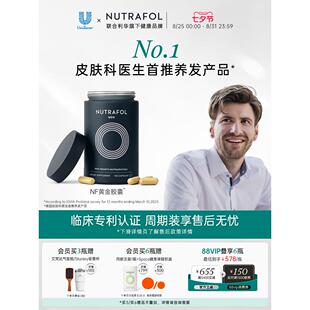 Nutrafol联合利华NF黄金胶囊防脱发雄性养发角蛋白生物素头发护理