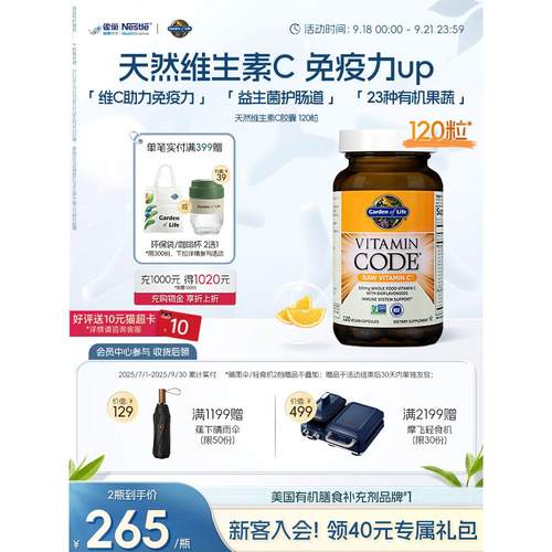 GardenofLife雀巢生命花园天然有机维生素C肠道免疫力酵母酵素