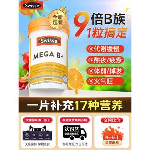 维生素b族swissevb7b2生物素肌醇代谢片斯维诗复合营养综合保健品
