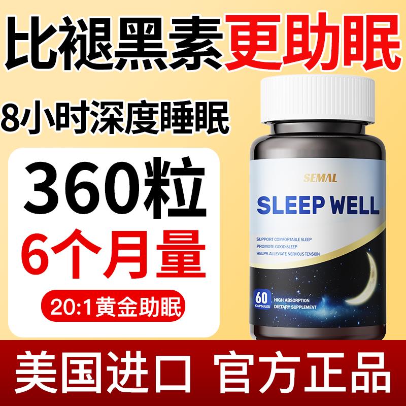 SEMAL褪黑素睡眠片美国进口gaba氨基丁酸安瓶助眠退黑素