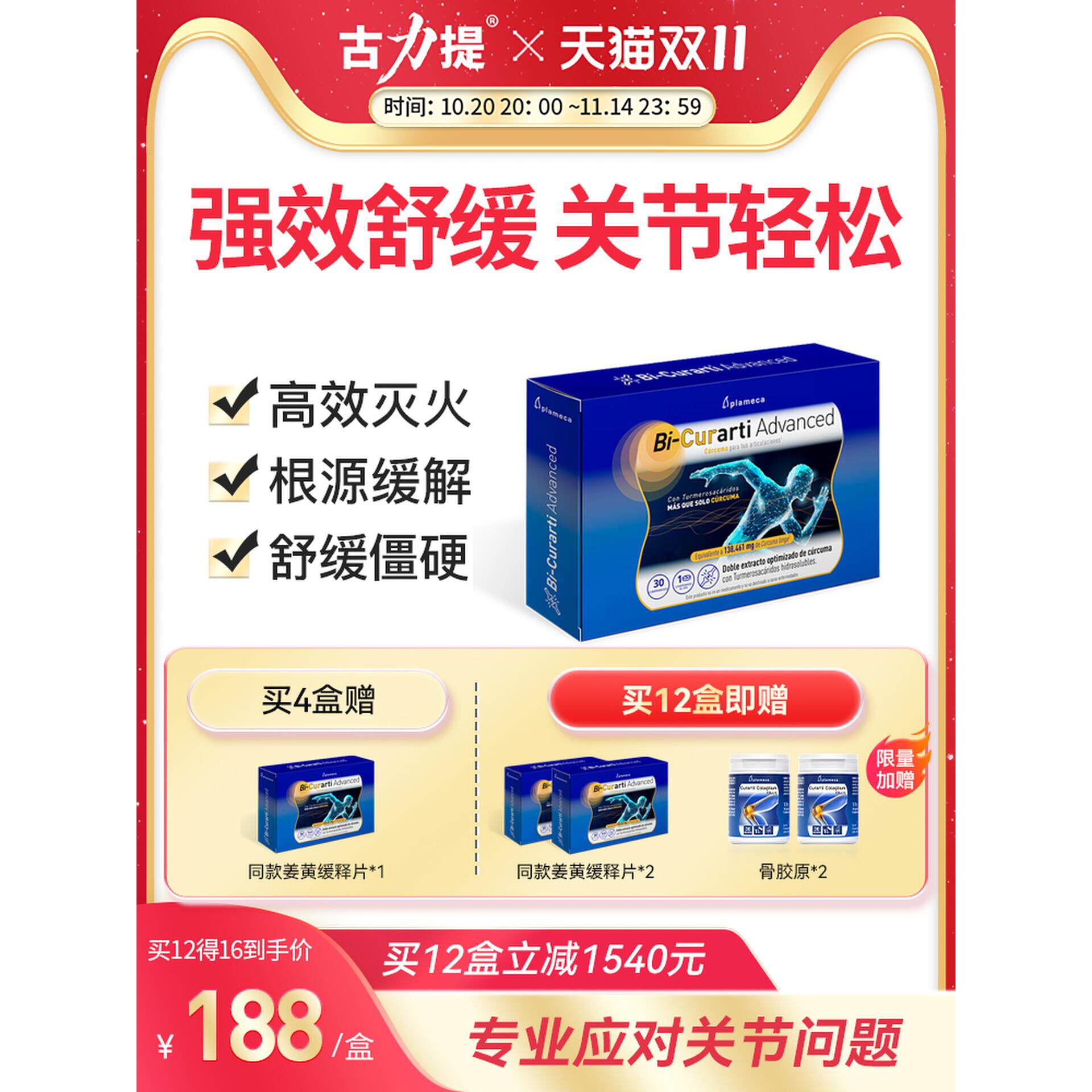 Curarti西班牙古力提复合姜黄素缓释片中老年成人关节保健品膝盖