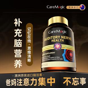 CareMagic澳洲进口脑活素神经酸内调中老年补脑保健品