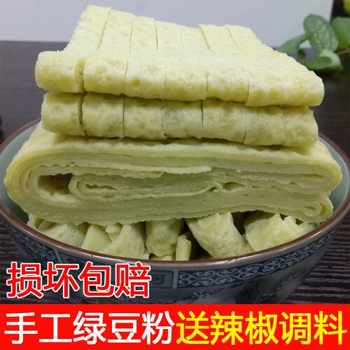 贵州特产绿豆粉 铜仁锅巴粉手工米粉贵州小吃米皮铜仁土特产2斤