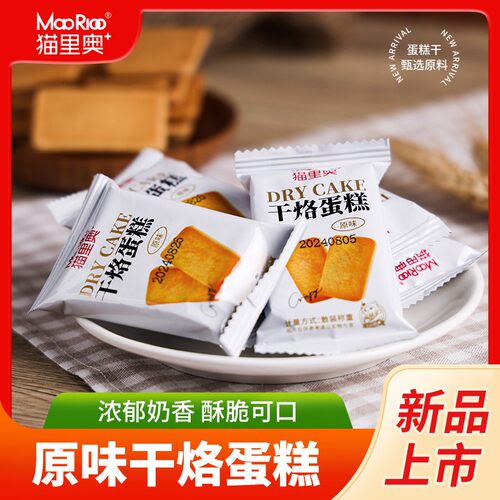 MAORIOO/猫里奥原味干烙蛋糕饼干办公室休闲解馋小零食独立包装