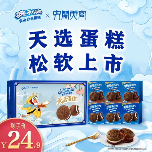 双11狂欢【天选云朵蛋糕】奥利奥夹心香草/橙香巧克力味零食礼包D