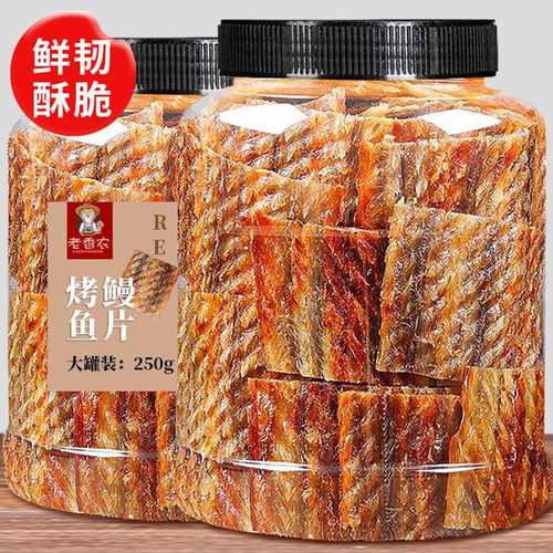 烤鳗鱼片现烤大罐孕妇零食美味鲜嫩少添加即食小吃健康鳗鱼干250g