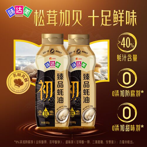 欣和味达美初臻品蚝油580g*2瓶挤挤装提鲜增香调味蚝油Z