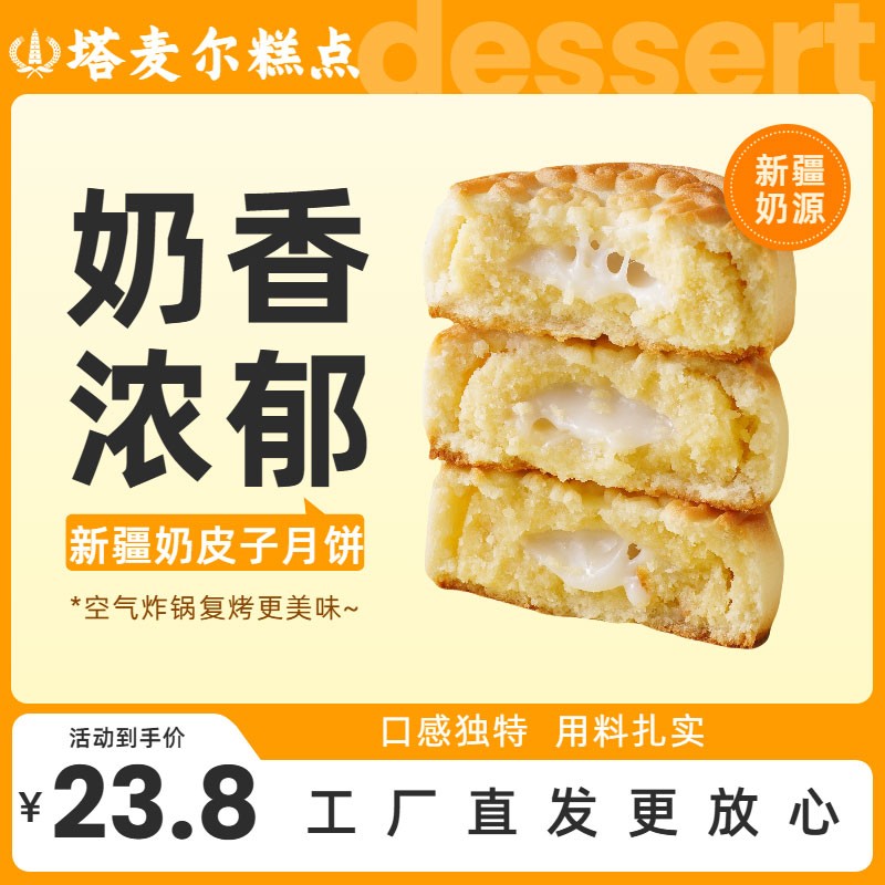 塔麦尔塔麦尔奶皮子月饼酸奶奶酪芝士新疆特产350g（每袋4块）