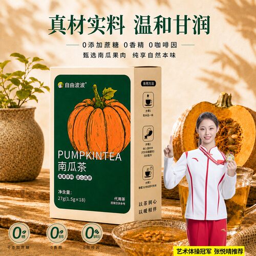 【数量改4下单】韩女自由波波南瓜茶冷热可泡烘焙免煮茶0咖啡因茶