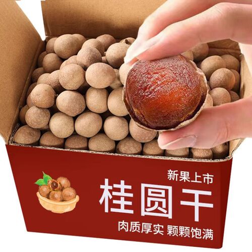 【8A大果到手一斤无干燥剂】2025年新货桂圆干泡水煮粥小零食