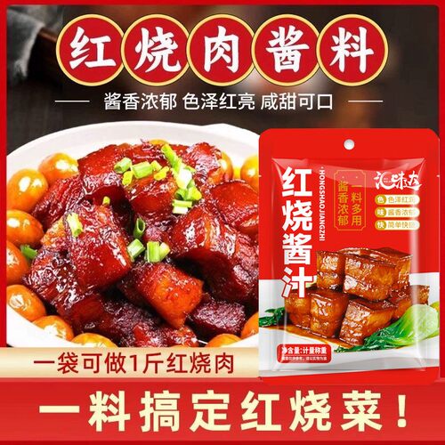 红烧酱汁家用调味红烧肉排骨卤味上色鲜香秘制肉酱料红烧菜通用