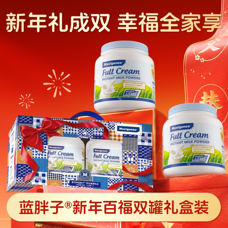 Maxigenes美可卓蓝胖子澳洲全/脱脂儿童成人老人高钙奶粉新年礼盒图片