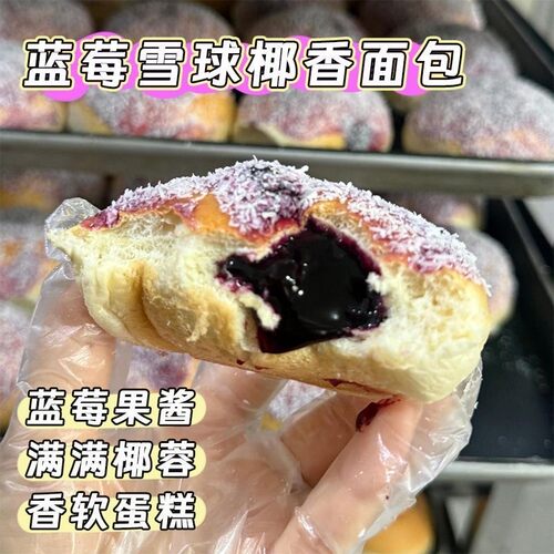 蓝莓雪球面包爆款零食椰香包早餐下午茶糕点