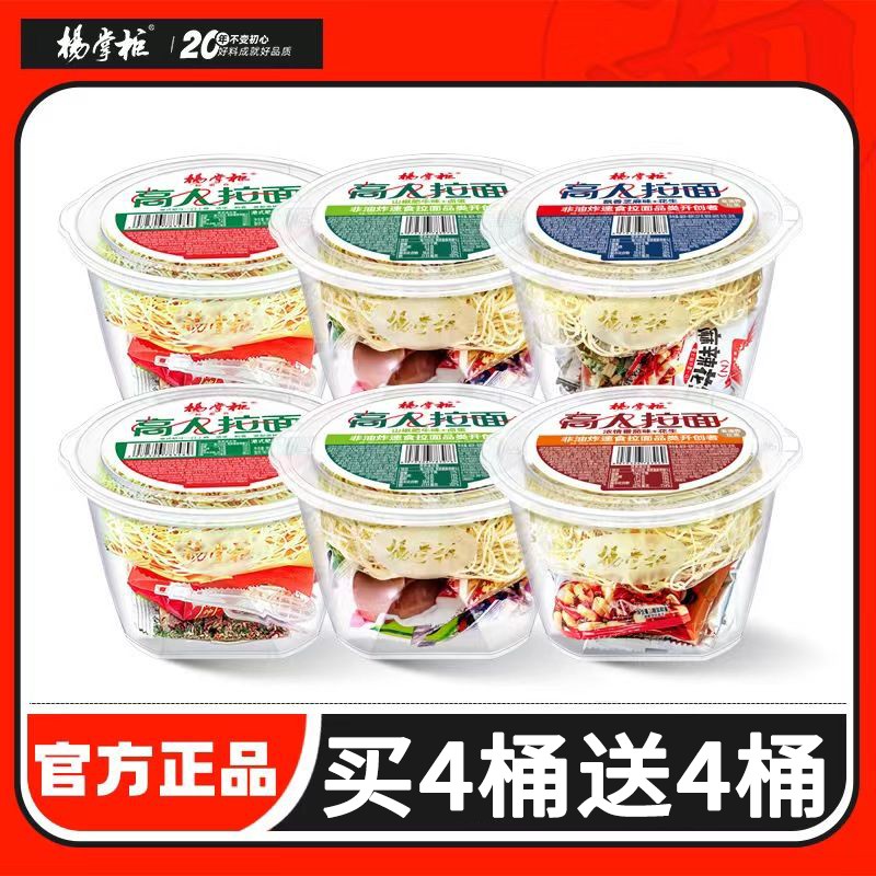 【买4桶送4桶】高人拉面杨掌柜速食泡面方便面宿舍懒人夜宵双11好图片