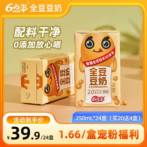 6点半 【1.66/盒】24盒原味全豆豆奶250ml醇香早餐奶植物蛋白饮料