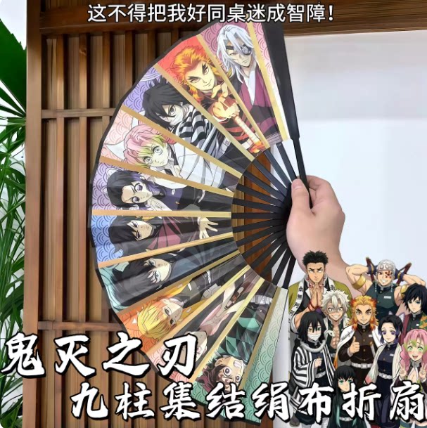 鬼灭之刃扇子动漫周边九柱集结绢扇子