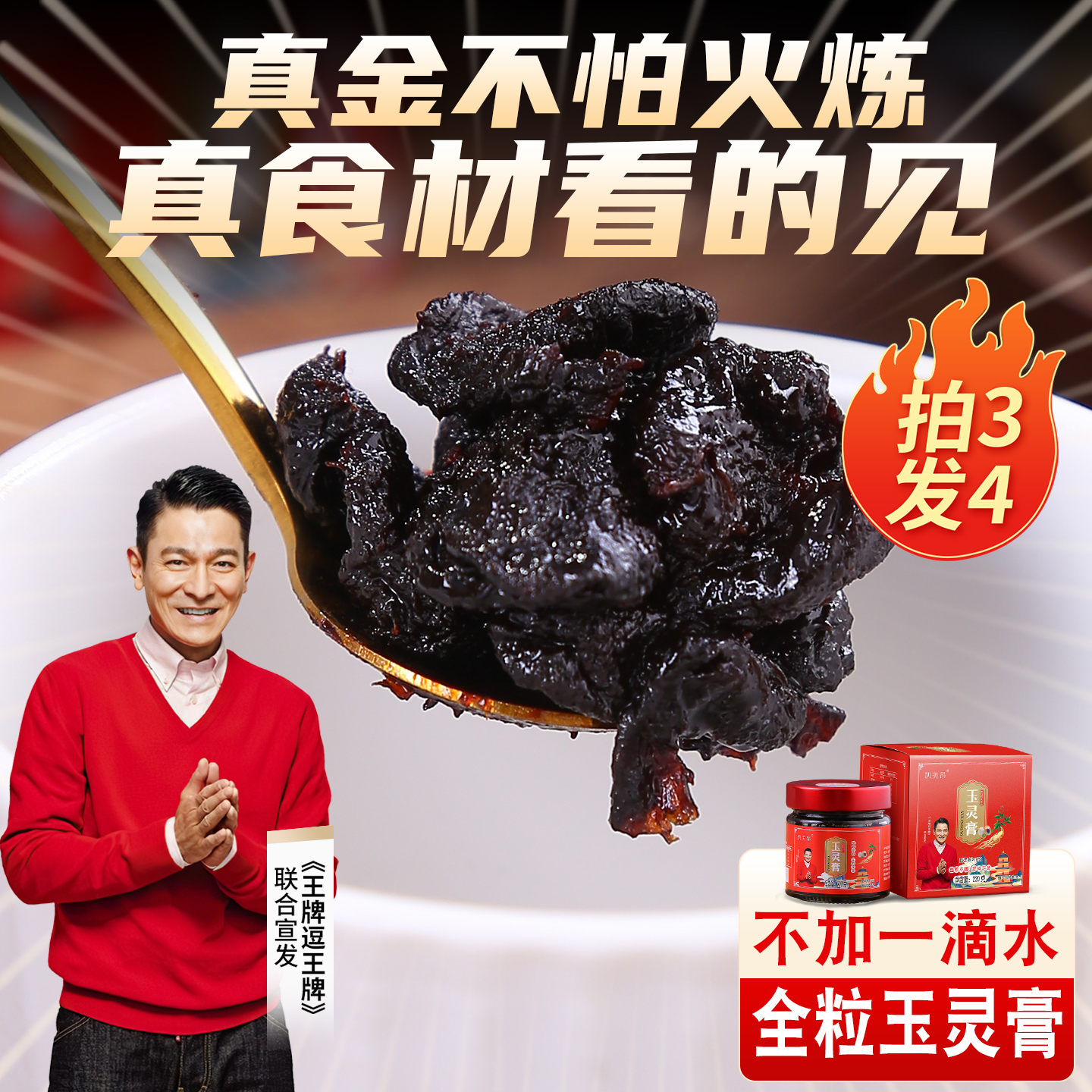 全粒西洋参玉灵膏膏古法蒸制气血