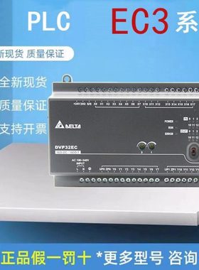 台达PLC EC3可编程DVP10/14/16/20/24/30/32/40/48/60EC00R3/T3