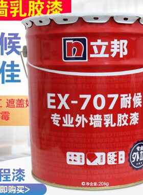 专业外墙乳胶漆ex-707防水耐候白色墙面翻新环保工程漆涂料调色彩
