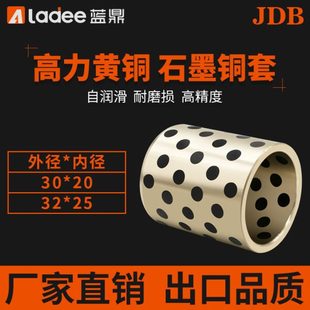石墨自润滑铜套JDB3020 3225外径30内径20耐磨无油衬套高35