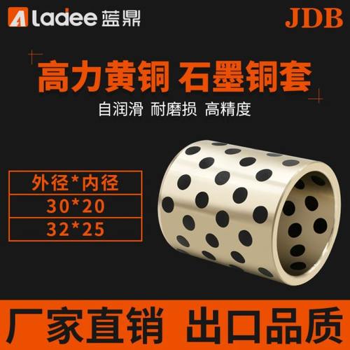 石墨自润滑铜套JDB3020 3225外径30内径20耐磨无油衬套高35/40/45