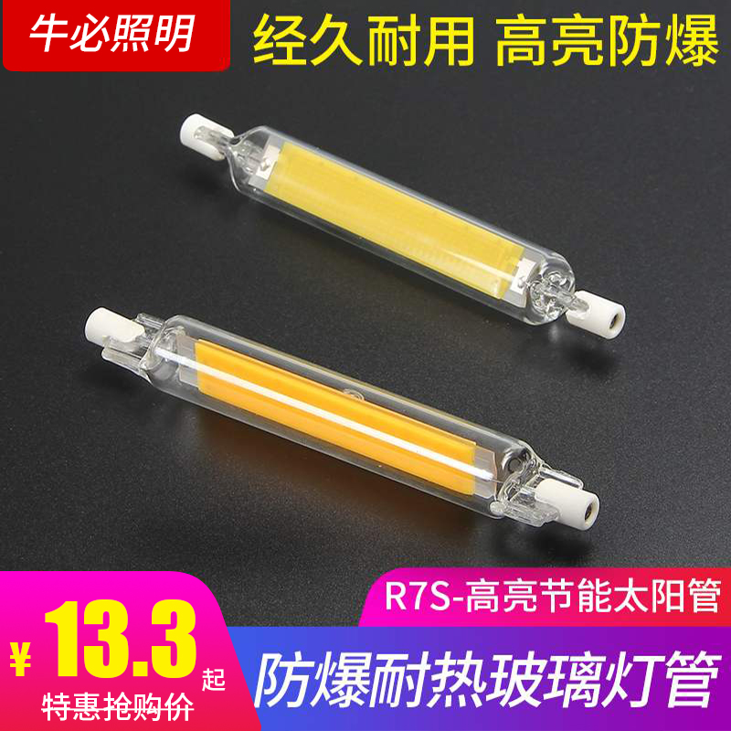 R7S可调光LED玻璃灯管太阳管78mm118mm 22O0V替代碘钨灯横插投光