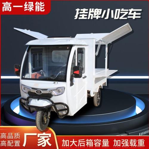 电动三轮摆摊上牌夜市流动餐车烧烤早餐摆摊餐车